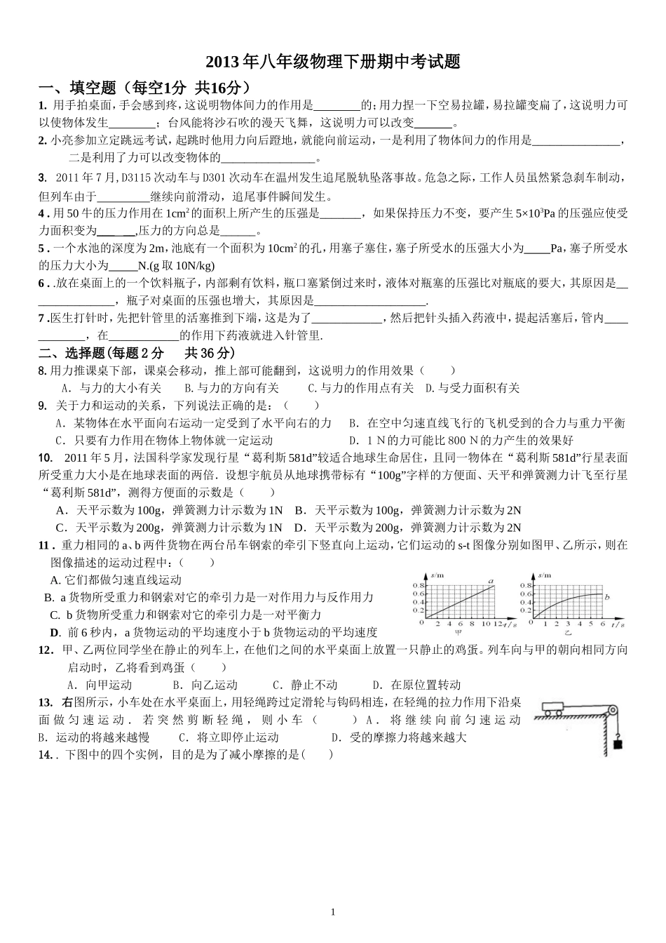 月考试题 (2)_第1页