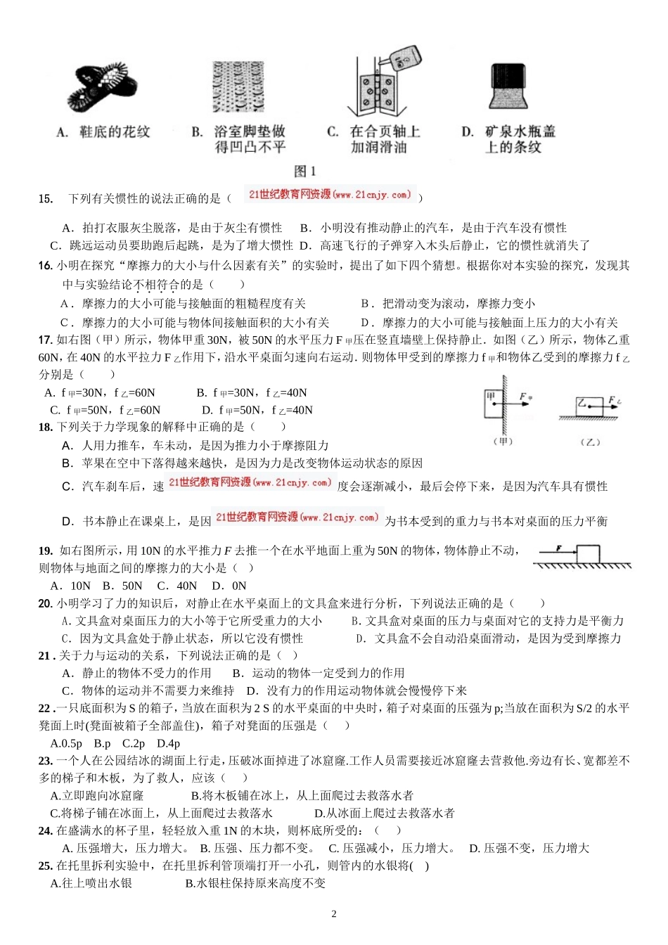 月考试题 (2)_第2页