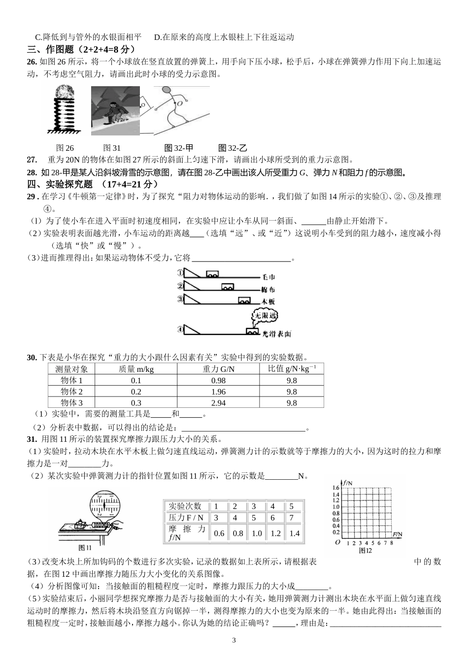 月考试题 (2)_第3页