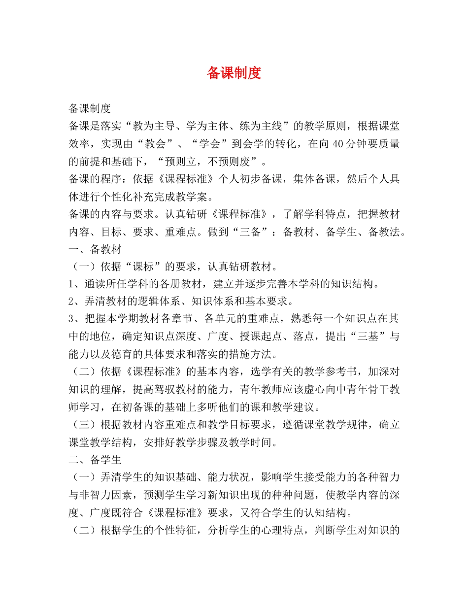 备课制度2 _第1页