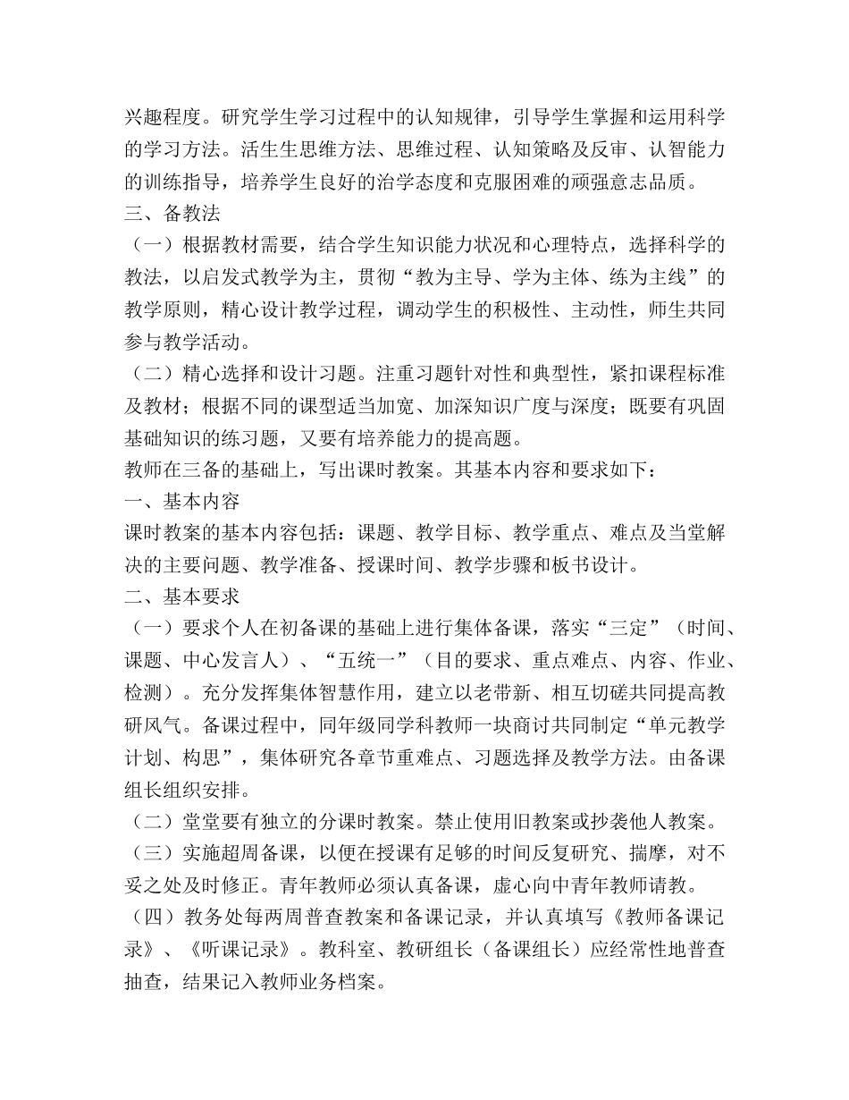 备课制度2 _第2页