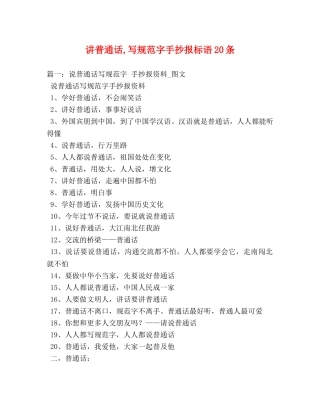 讲普通话,写规范字手抄报标语20条 