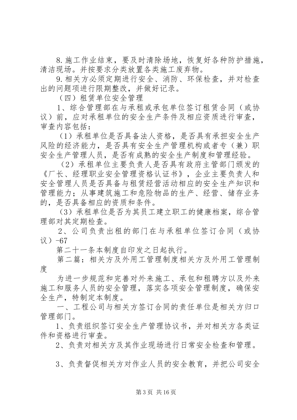 公司相关方及外用工管理制度_第3页