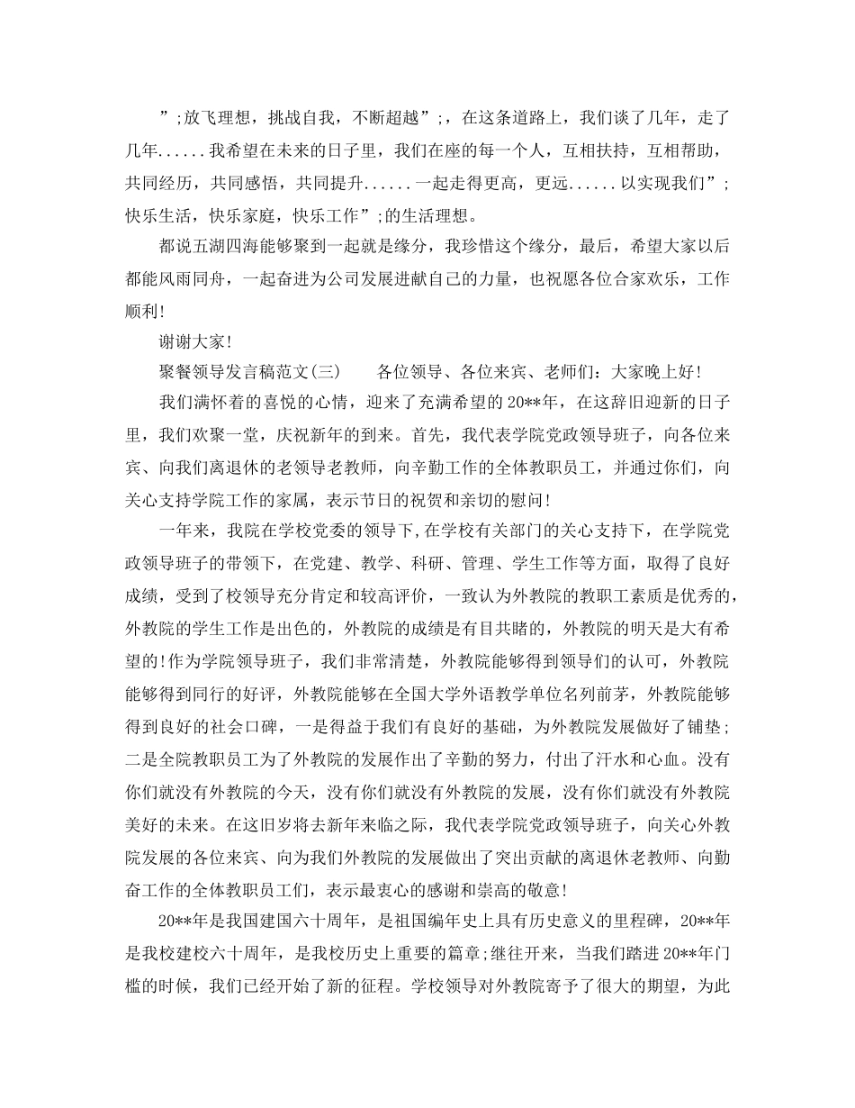关于聚餐领导发言稿 _第2页