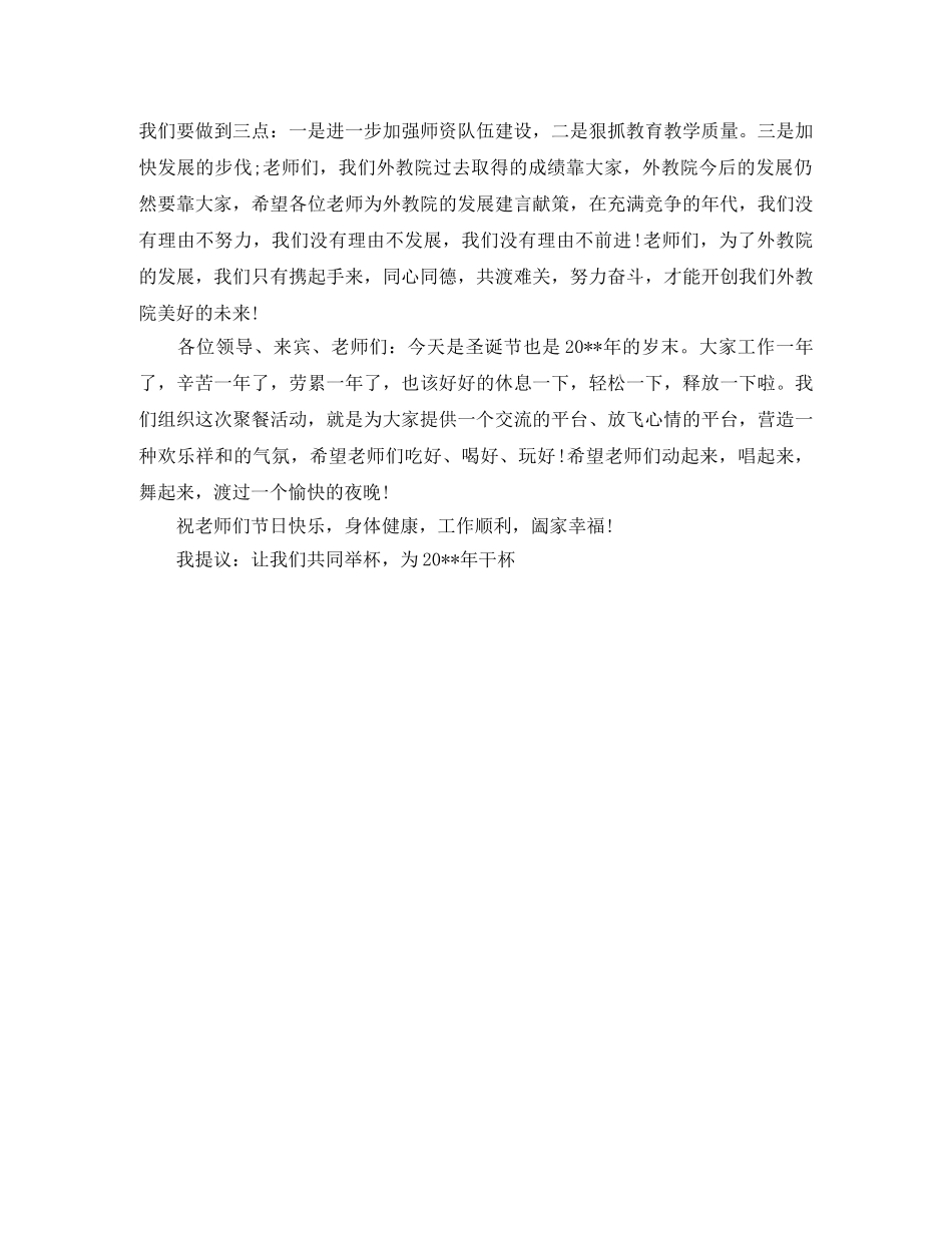 关于聚餐领导发言稿 _第3页