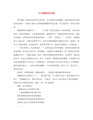 关于聚餐领导发言稿 