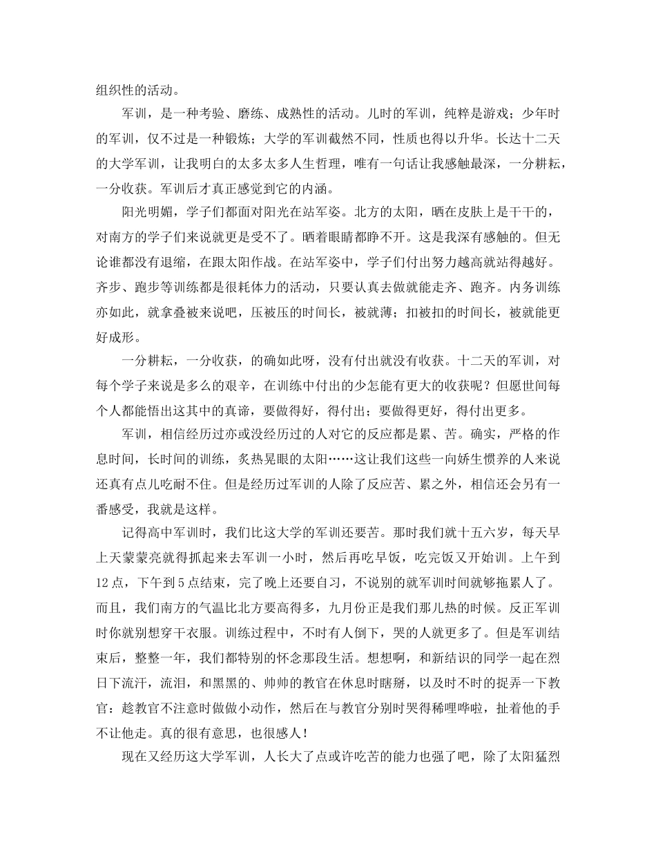 军训期间自我鉴定5篇 _第3页