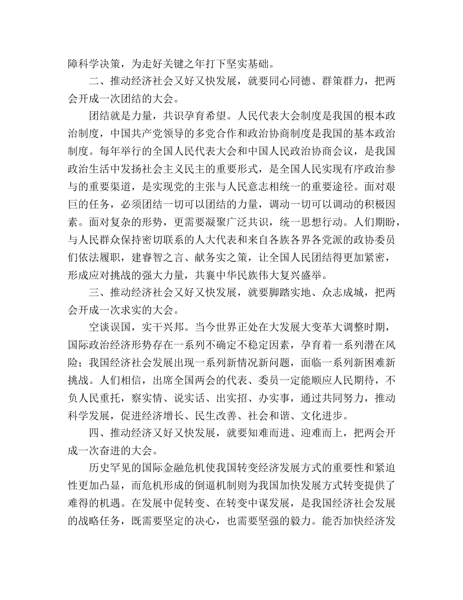 迎接2024年全国两会召开演讲稿 _第2页