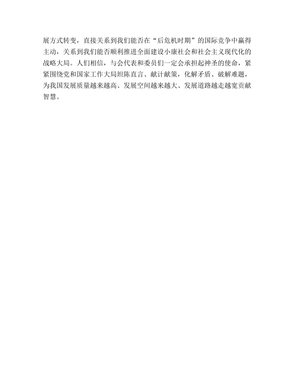 迎接2024年全国两会召开演讲稿 _第3页