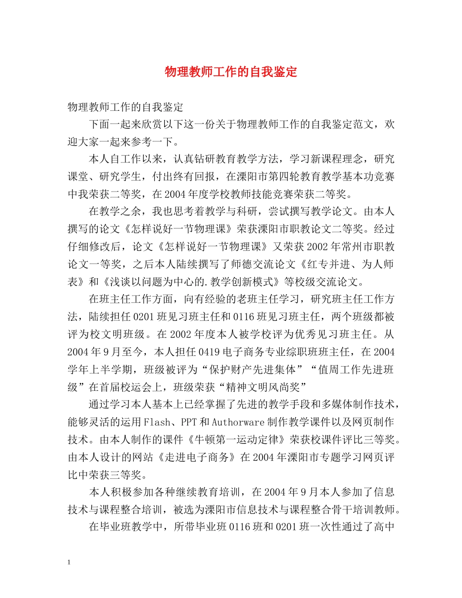物理教师工作的自我鉴定 _第1页