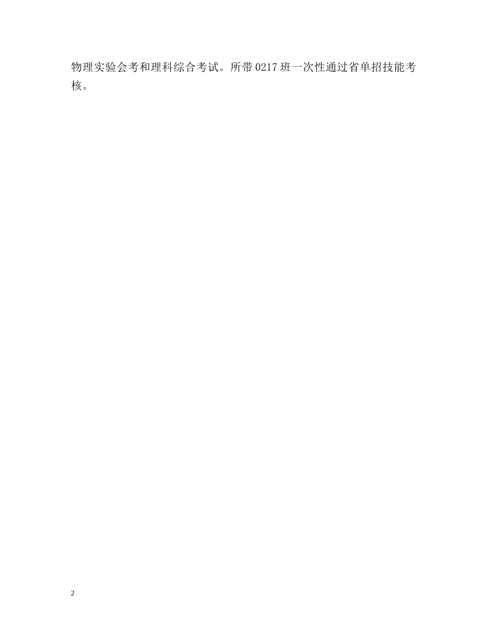 物理教师工作的自我鉴定 _第2页