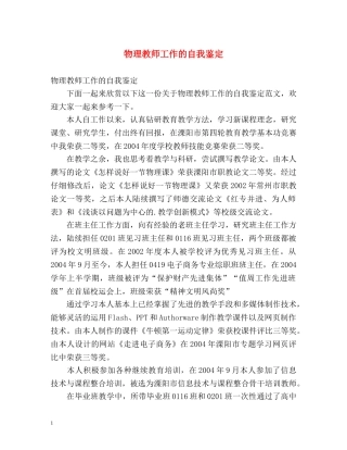 物理教师工作的自我鉴定 