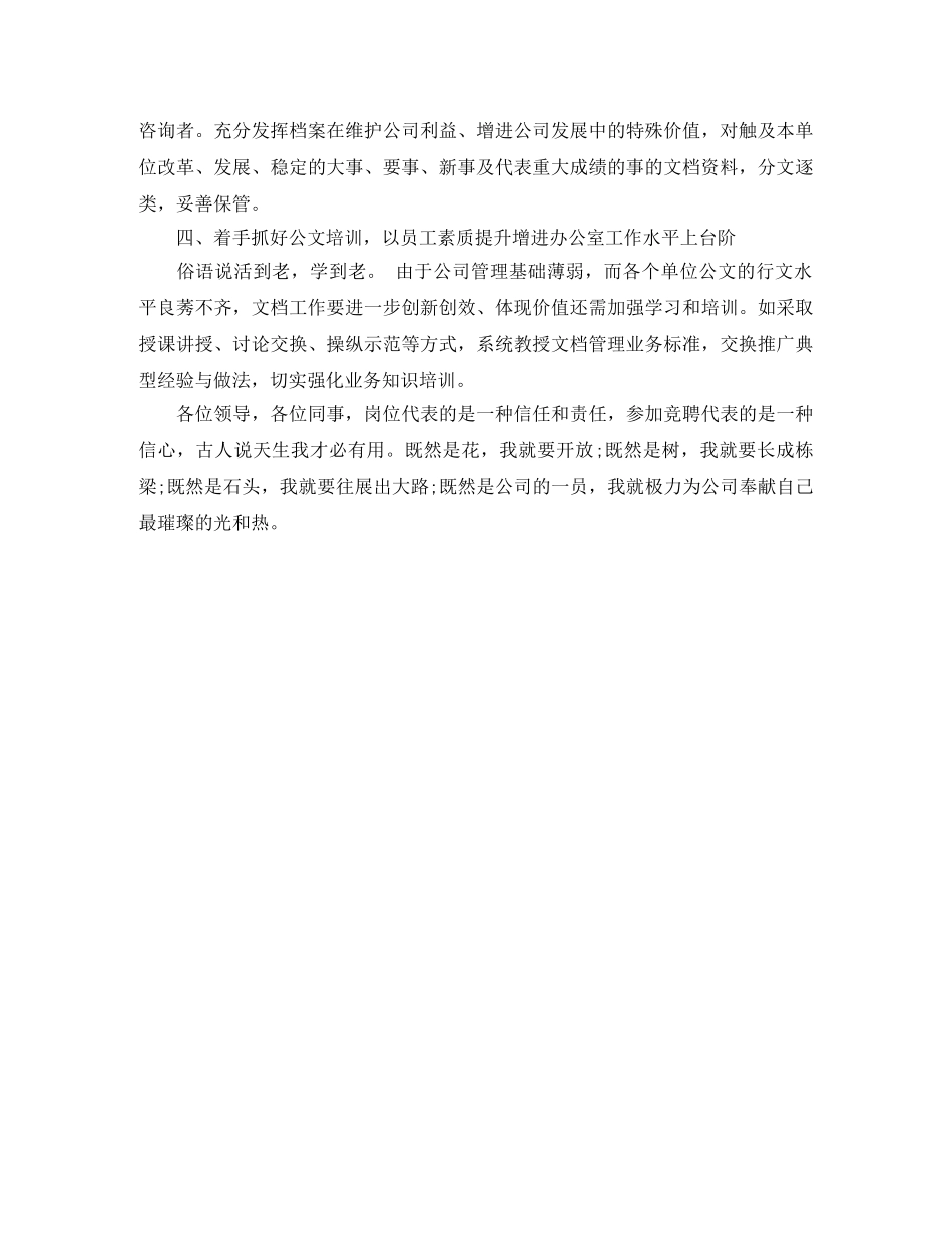 竞聘保管员岗位演讲稿 _第3页