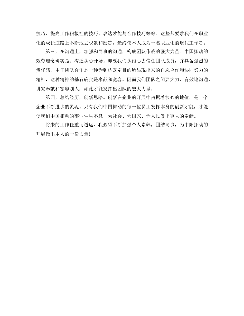 入职半年自我参考总结（通用） _第2页