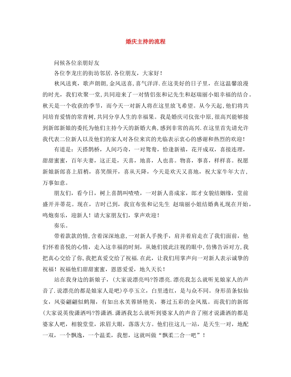 婚庆主持的流程 _第1页