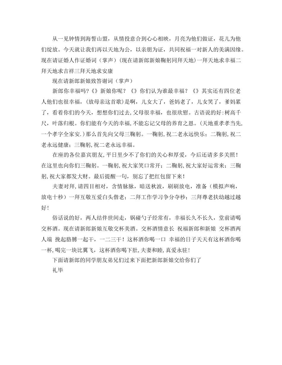 婚庆主持的流程 _第2页