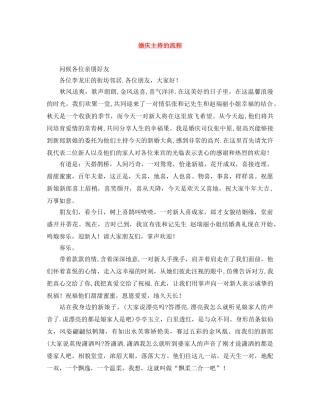 婚庆主持的流程 