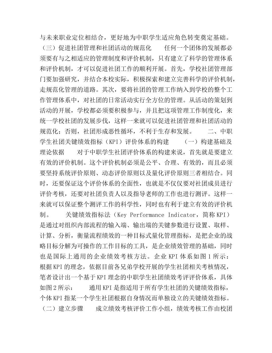 基于关键绩效指标的中职学生社团评价体系构建 _第2页