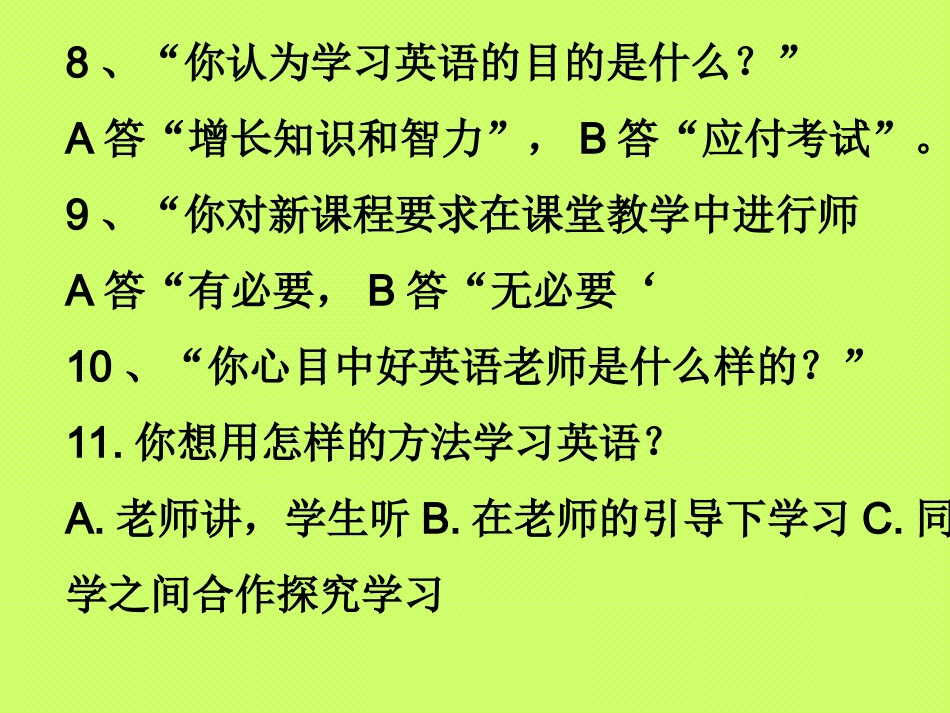 小学英语调查问卷_第3页