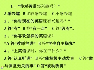 小学英语调查问卷