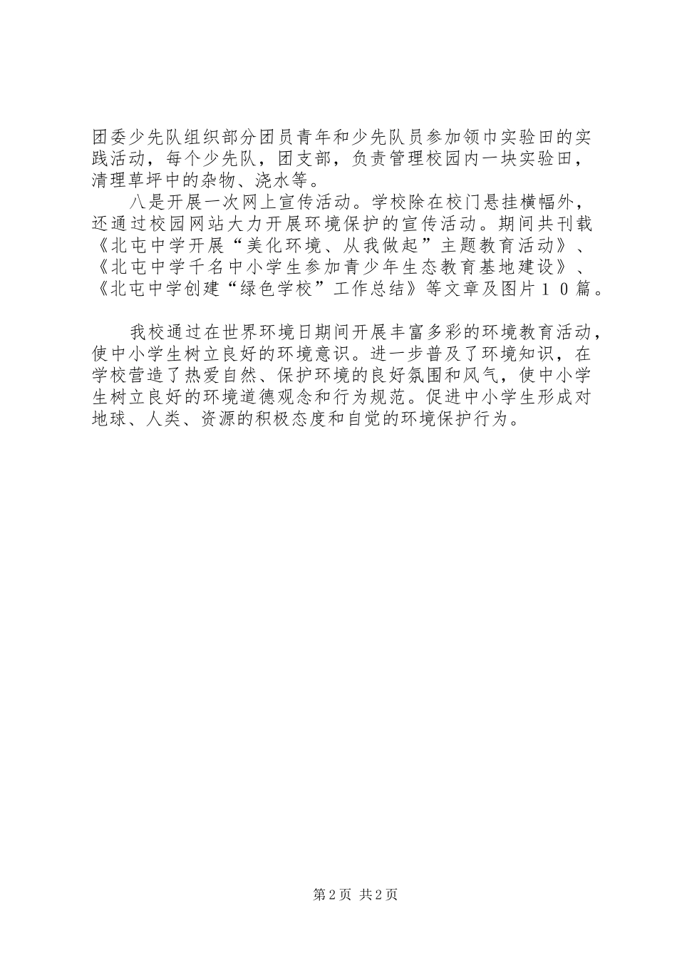 环保宣传教育制度_第2页