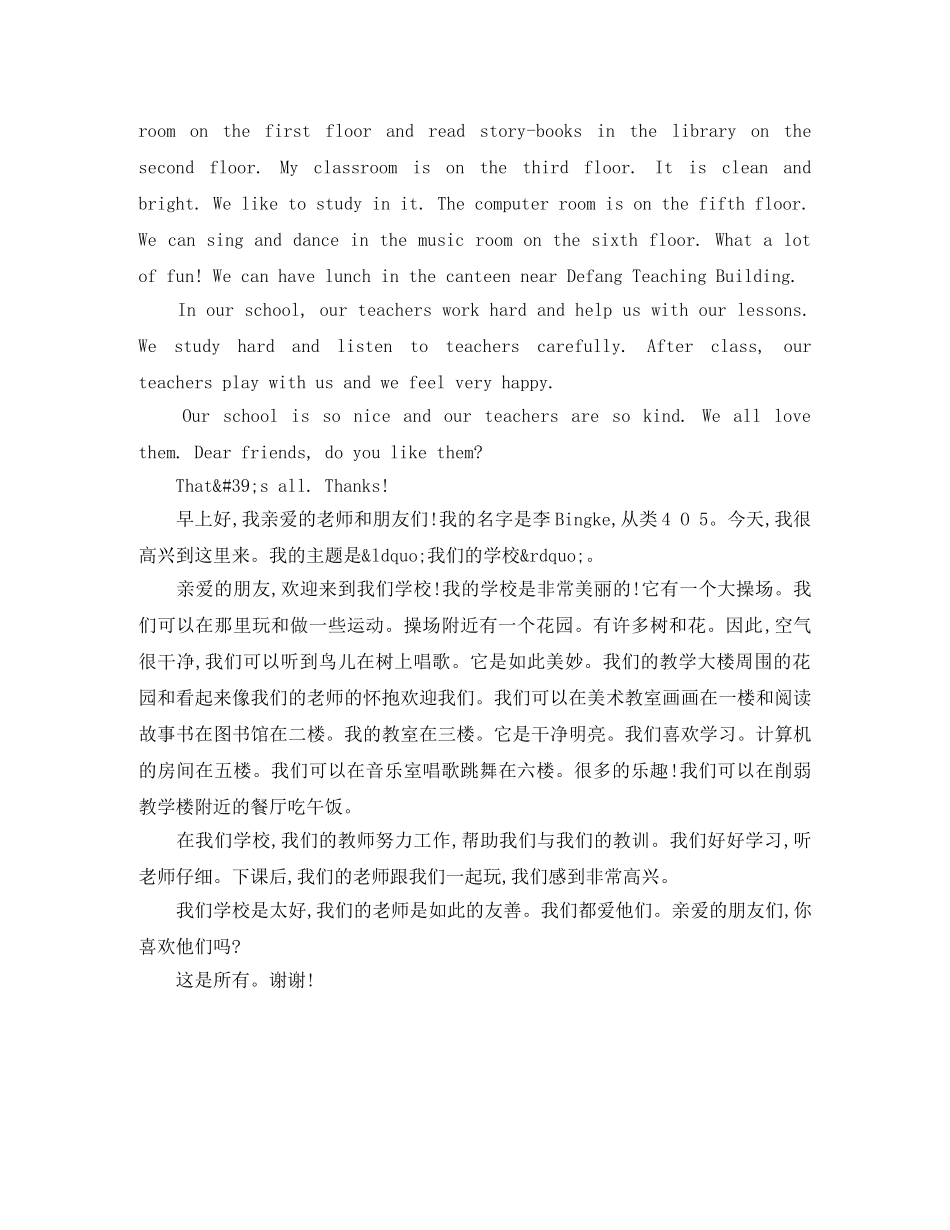 小学生英语比赛演讲稿带翻译 _第3页