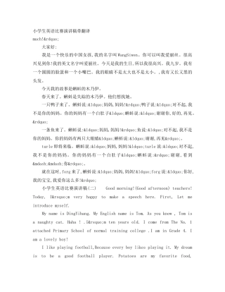 小学生英语比赛演讲稿带翻译 