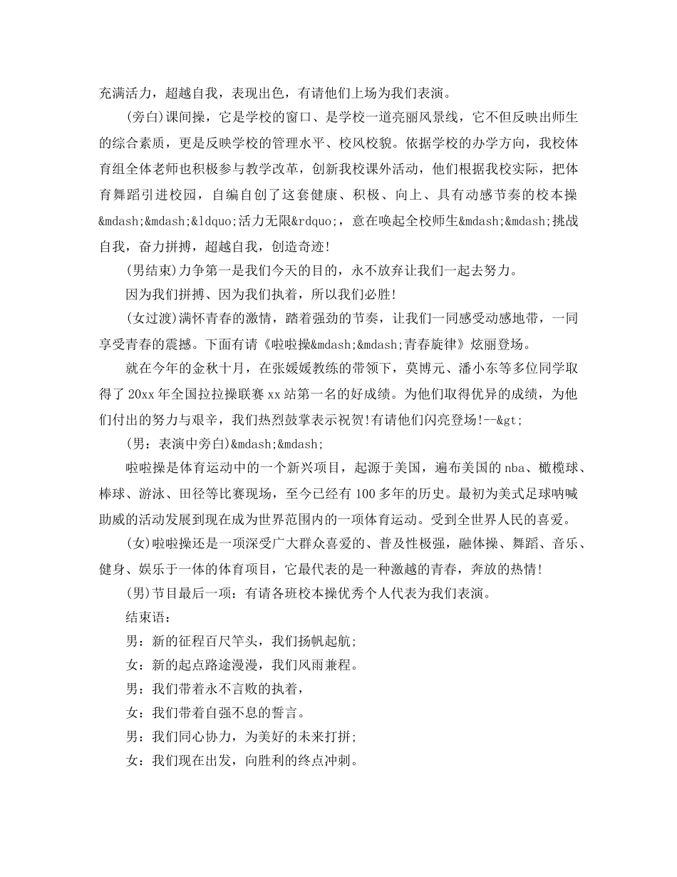 校园校运会开幕式主持词 _第2页