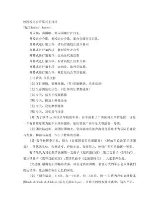 校园校运会开幕式主持词 