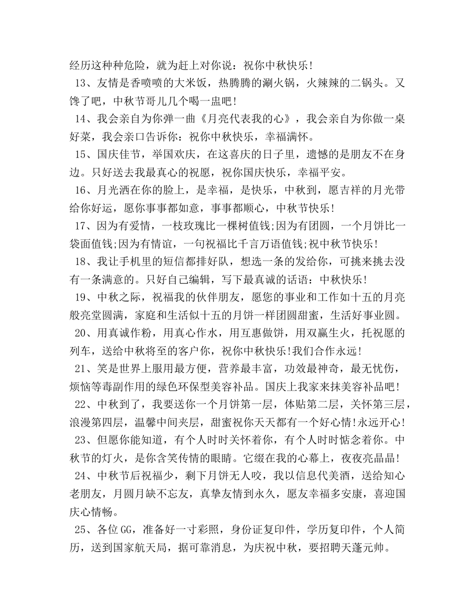 庆祝中秋节qq空间祝福留言 _第2页