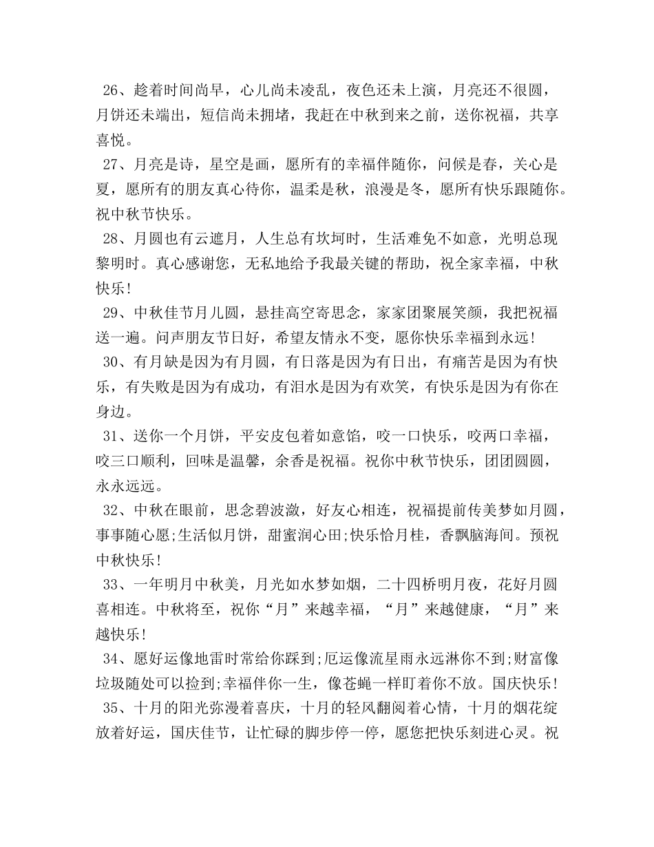 庆祝中秋节qq空间祝福留言 _第3页