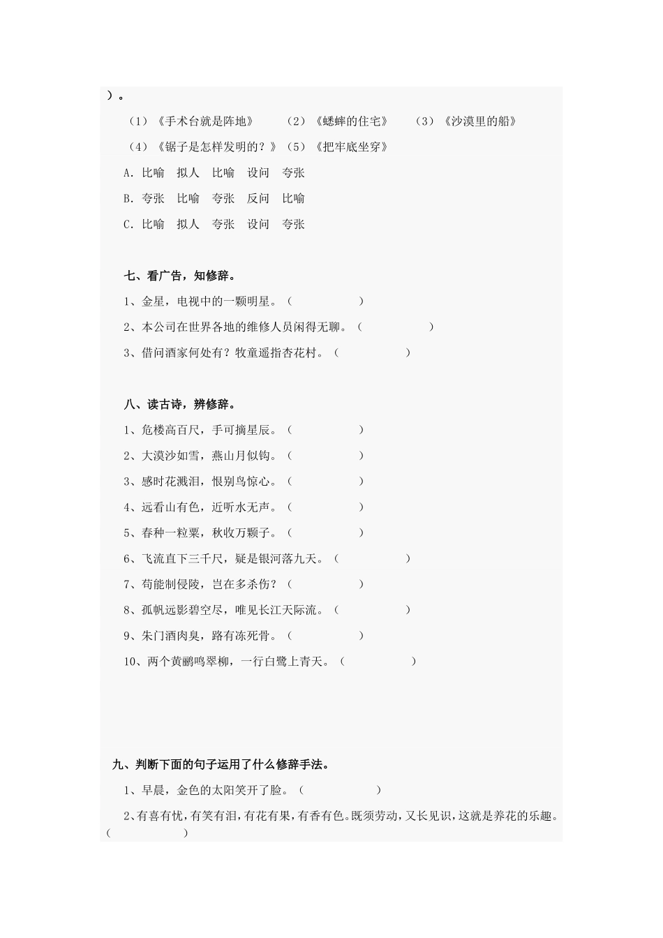 修辞手法练习_第2页