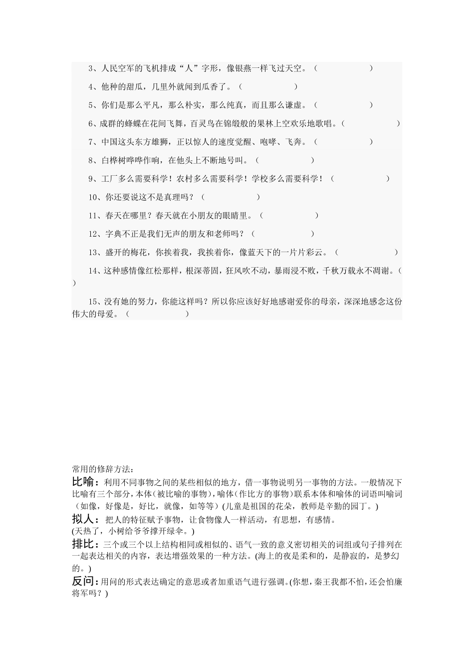 修辞手法练习_第3页