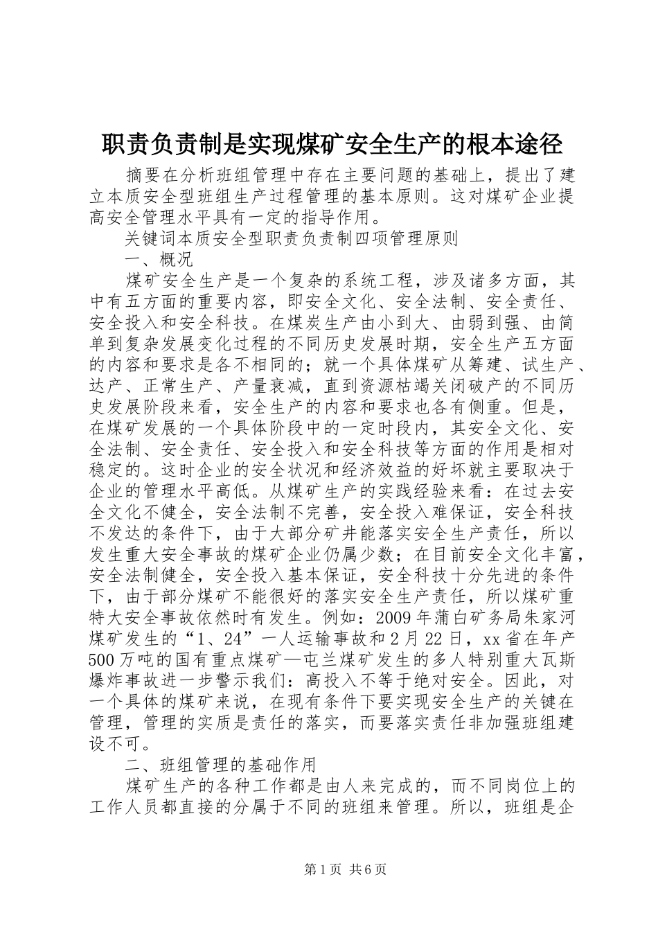 职责负责制是实现煤矿安全生产的根本途径_第1页