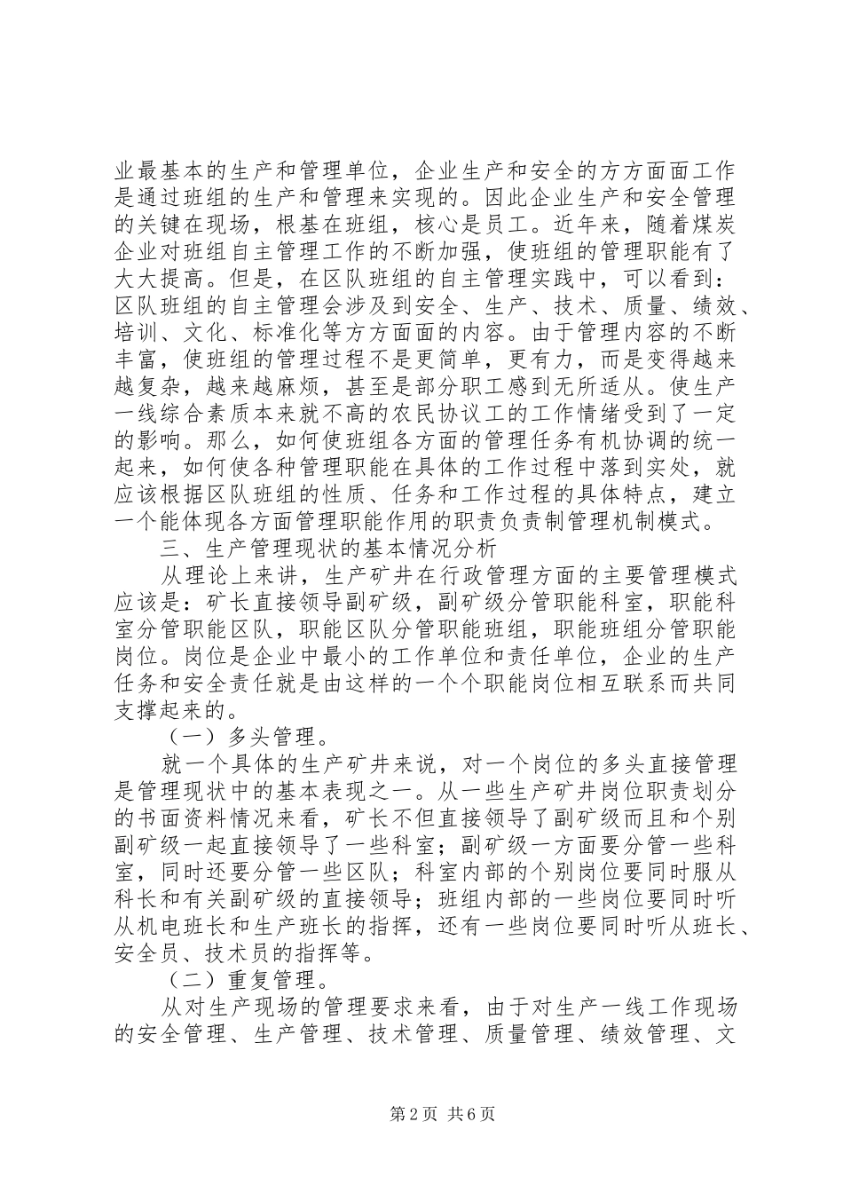 职责负责制是实现煤矿安全生产的根本途径_第2页