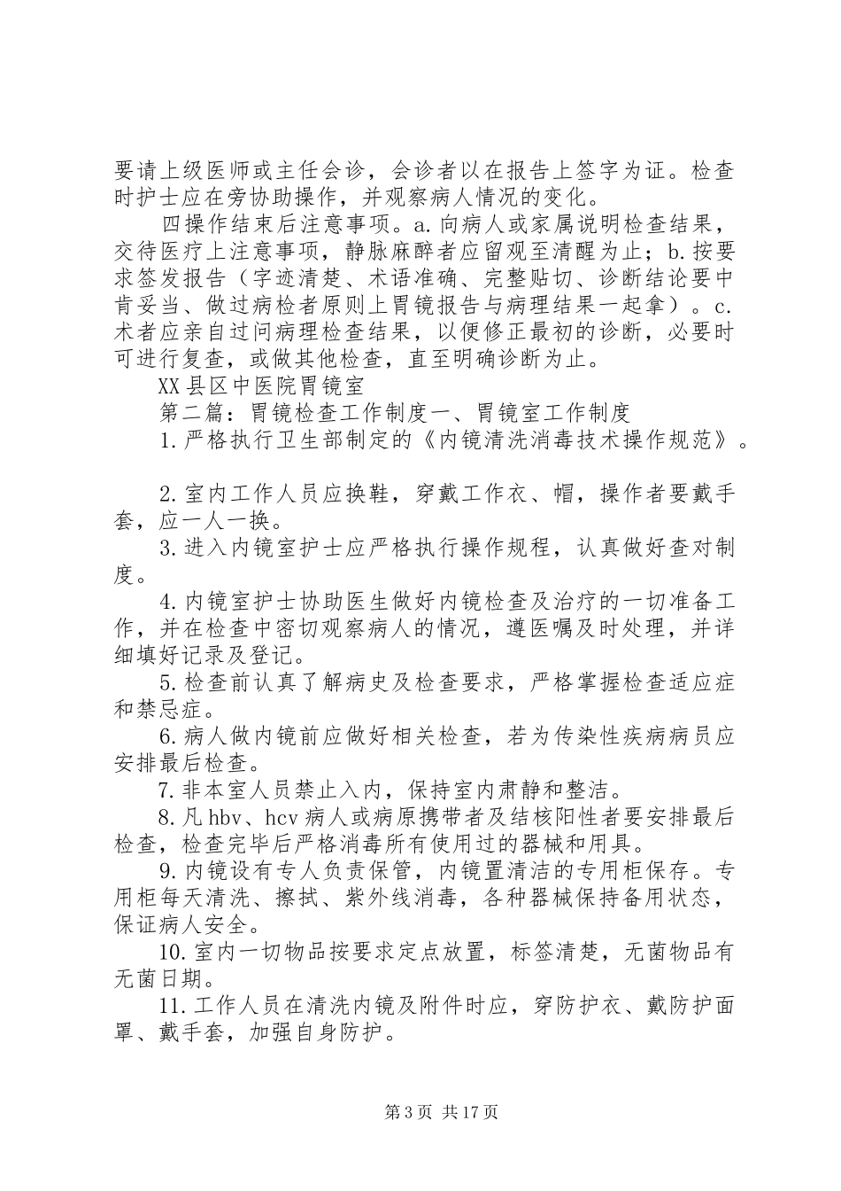 胃镜质量控制制度_第3页