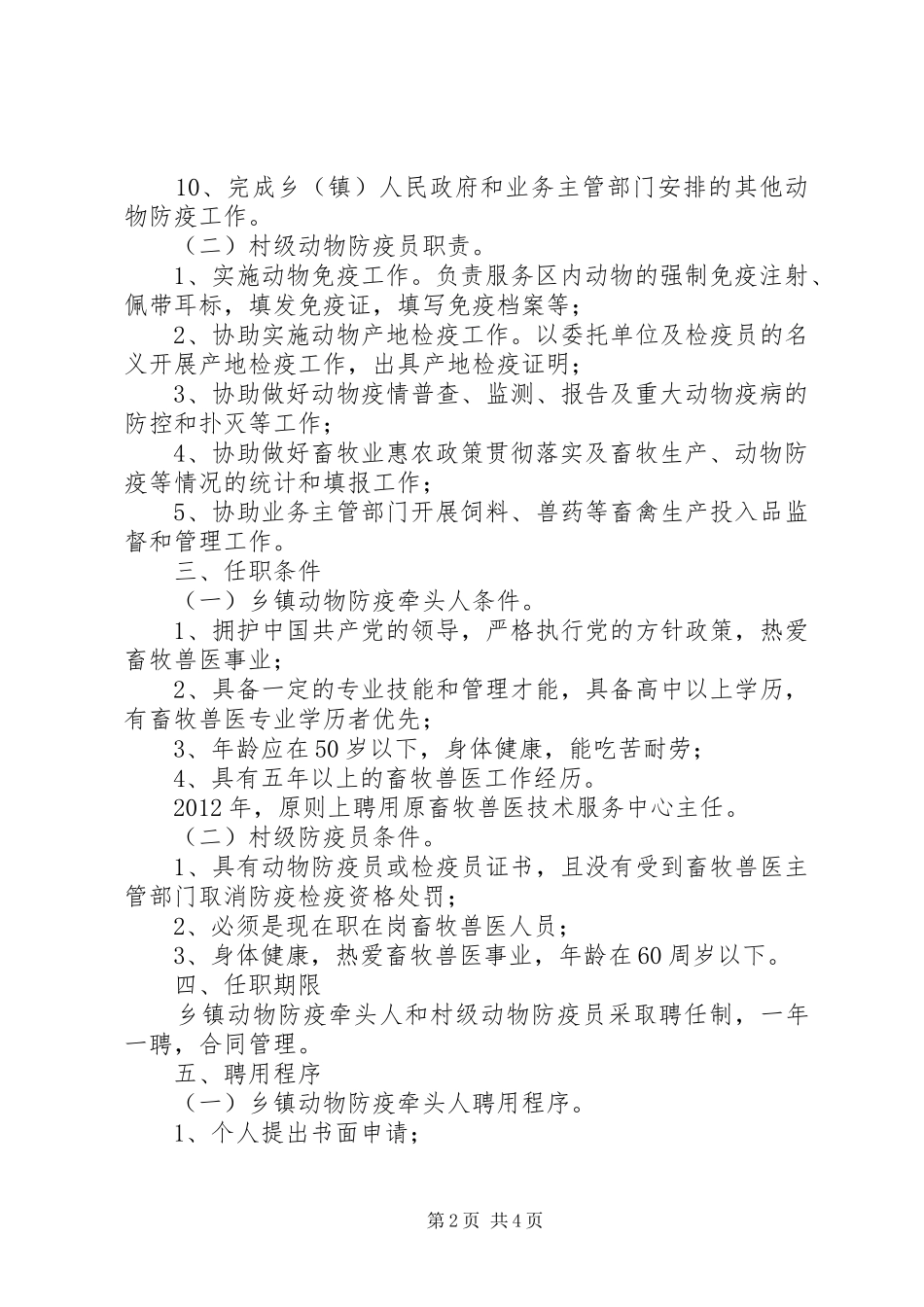基层动物防疫管治规章制度_第2页