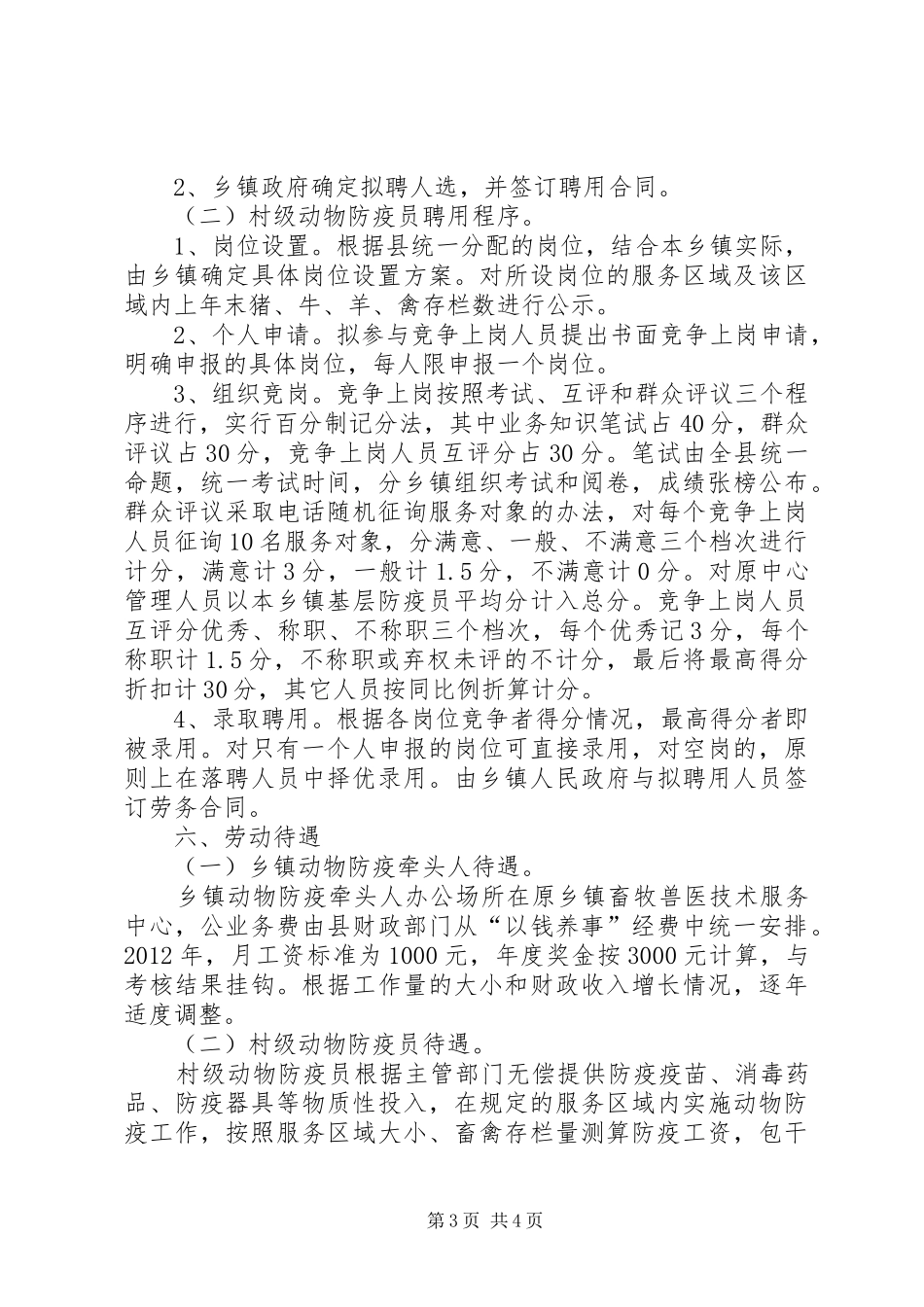 基层动物防疫管治规章制度_第3页