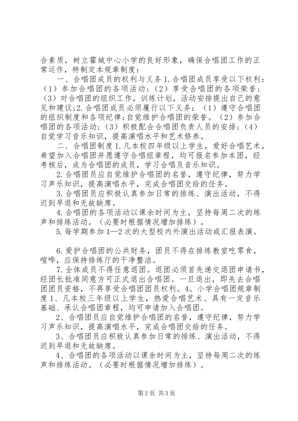 小学合唱团规章制度_第2页