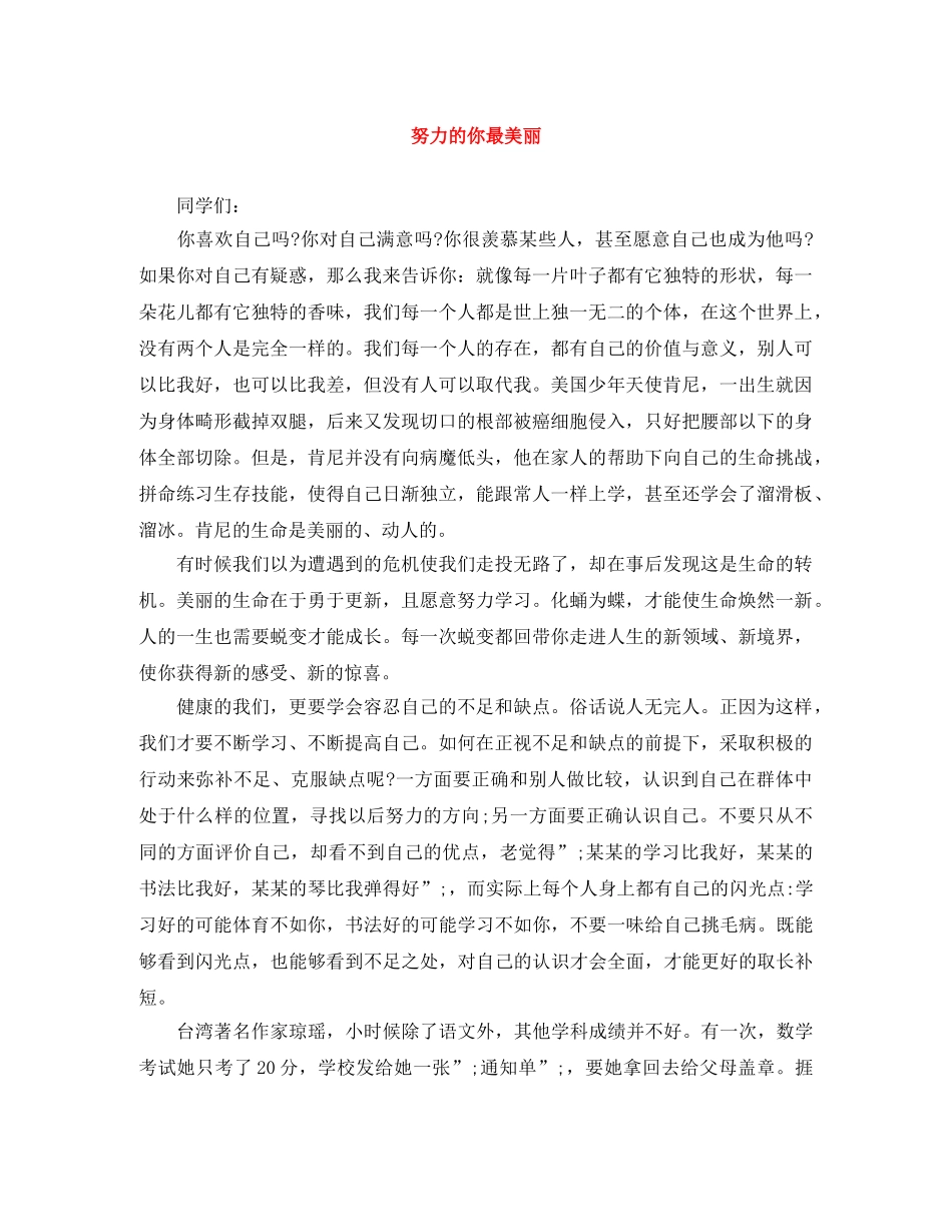 努力的你最美丽 _第1页