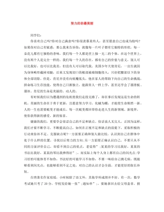 努力的你最美丽 