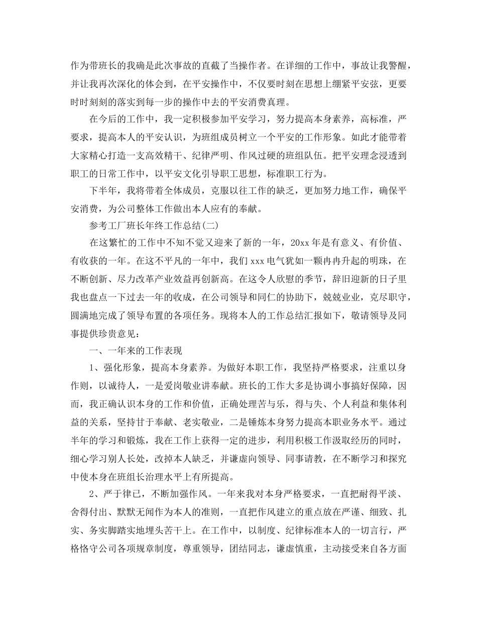 工厂班长年终工作参考总结范文合集2024 _第2页