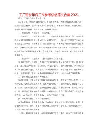 工厂班长年终工作参考总结范文合集2024 