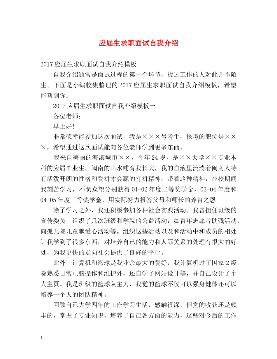 应届生求职面试自我介绍 _第1页