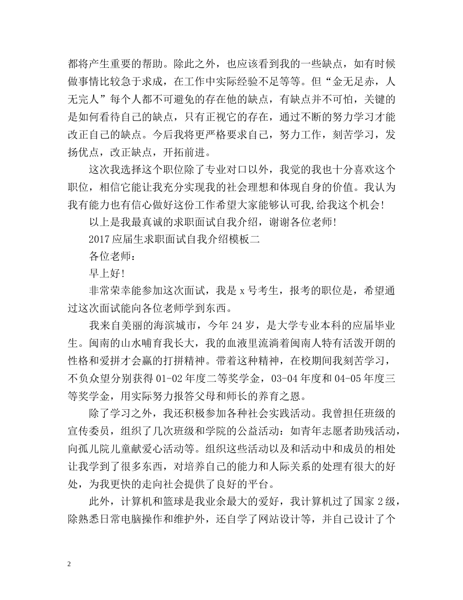 应届生求职面试自我介绍 _第2页