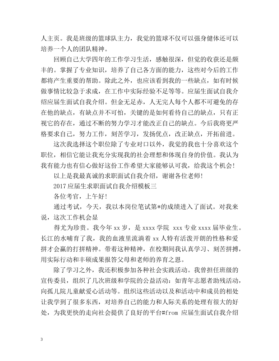 应届生求职面试自我介绍 _第3页
