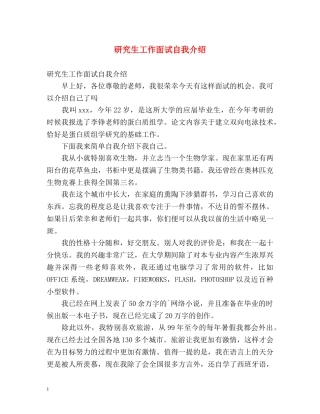 研究生工作面试自我介绍 