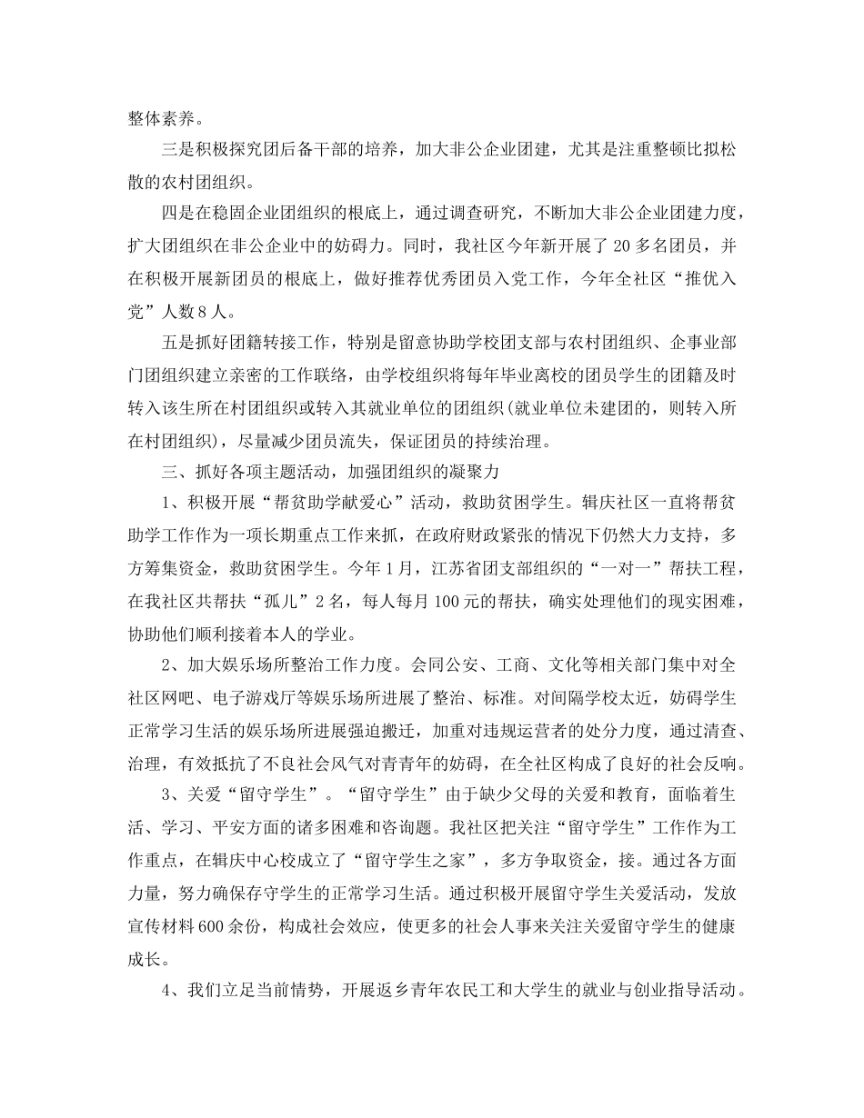 社区团支部工作自我参考总结（通用） _第2页