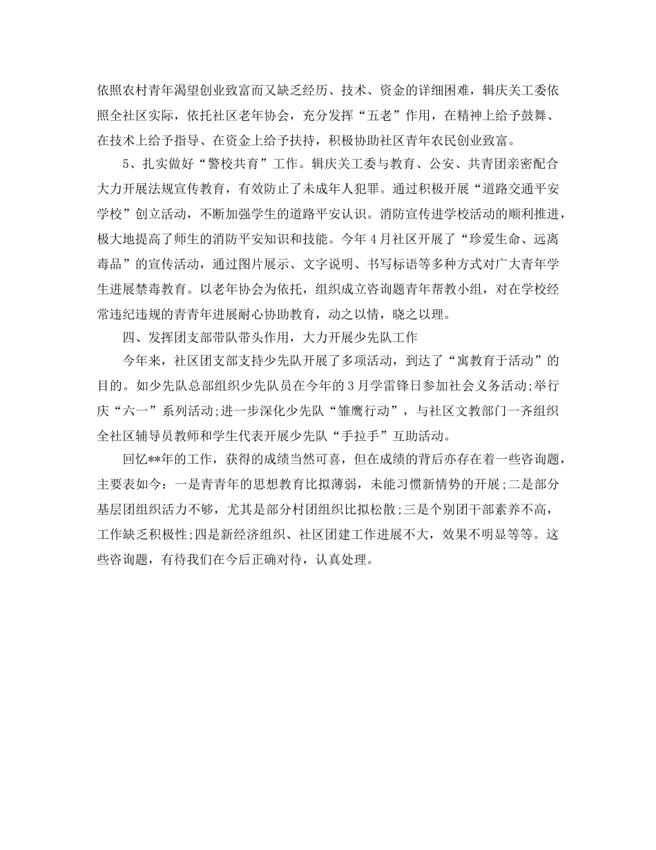 社区团支部工作自我参考总结（通用） _第3页