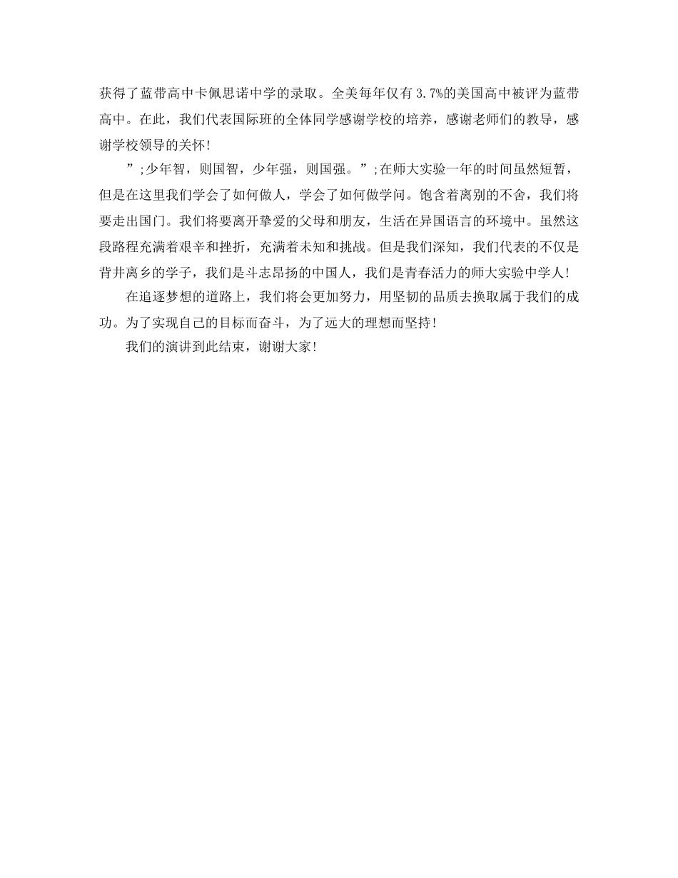 励志演讲稿成功需要坚韧 _第2页